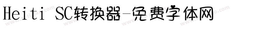 Heiti SC转换器字体转换